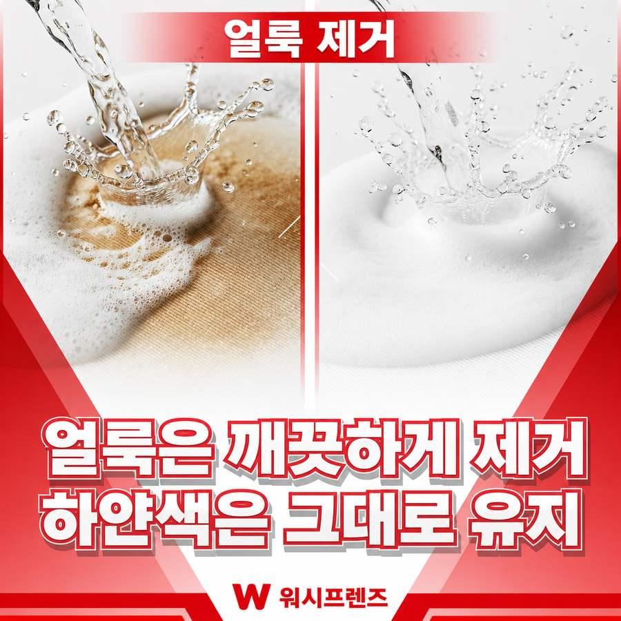 washfriends-spot-removal-korean-under100kb.jpg